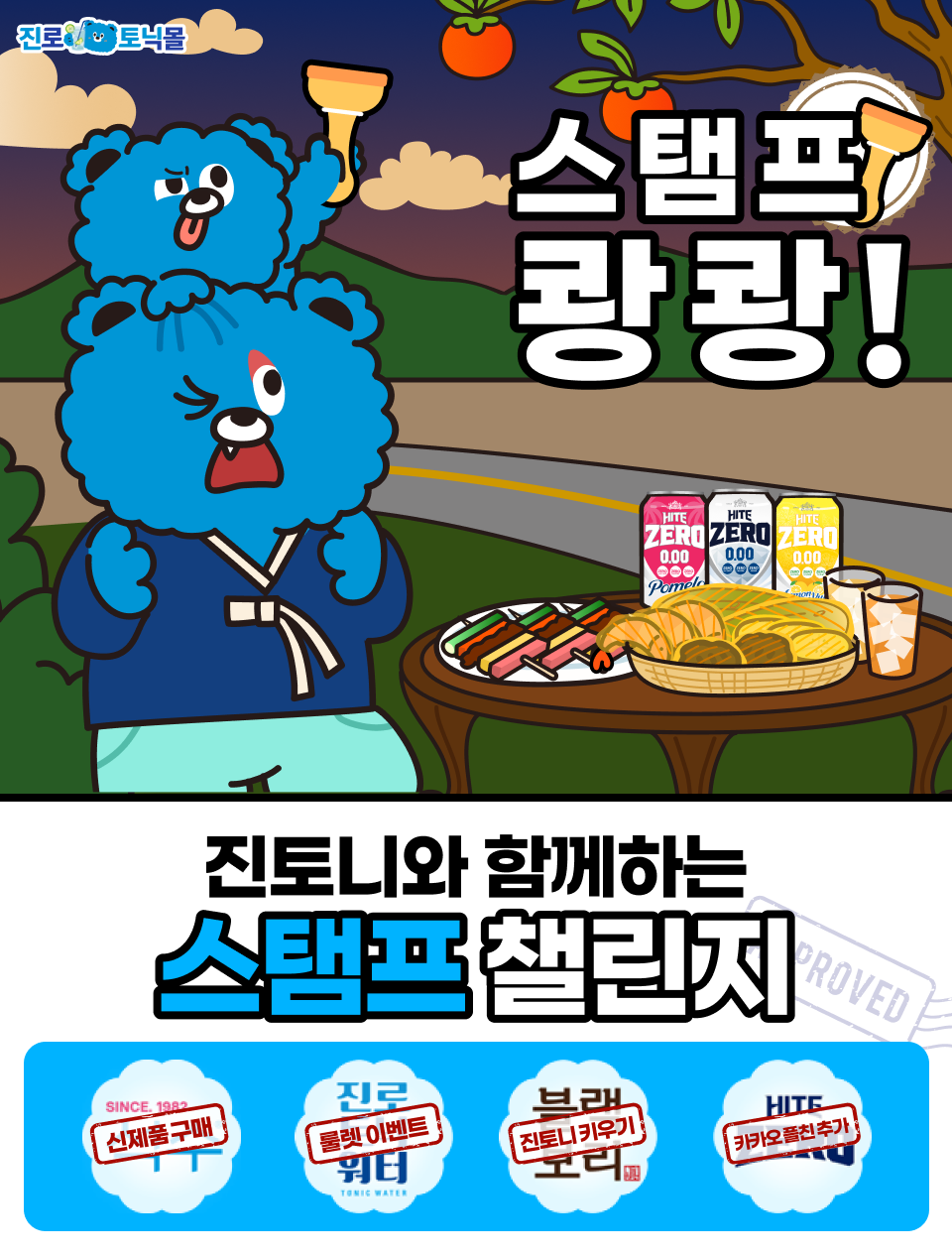 5. 09월 스탬프 미션 이벤트