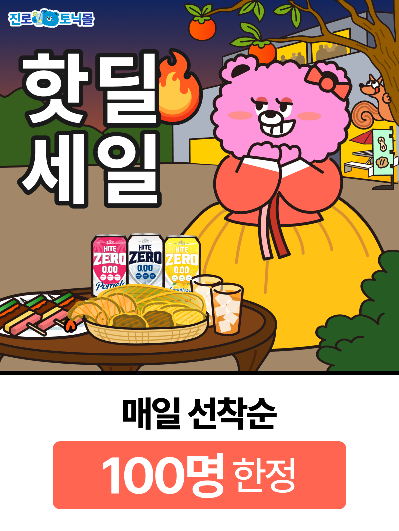 7. 09월 핫딜