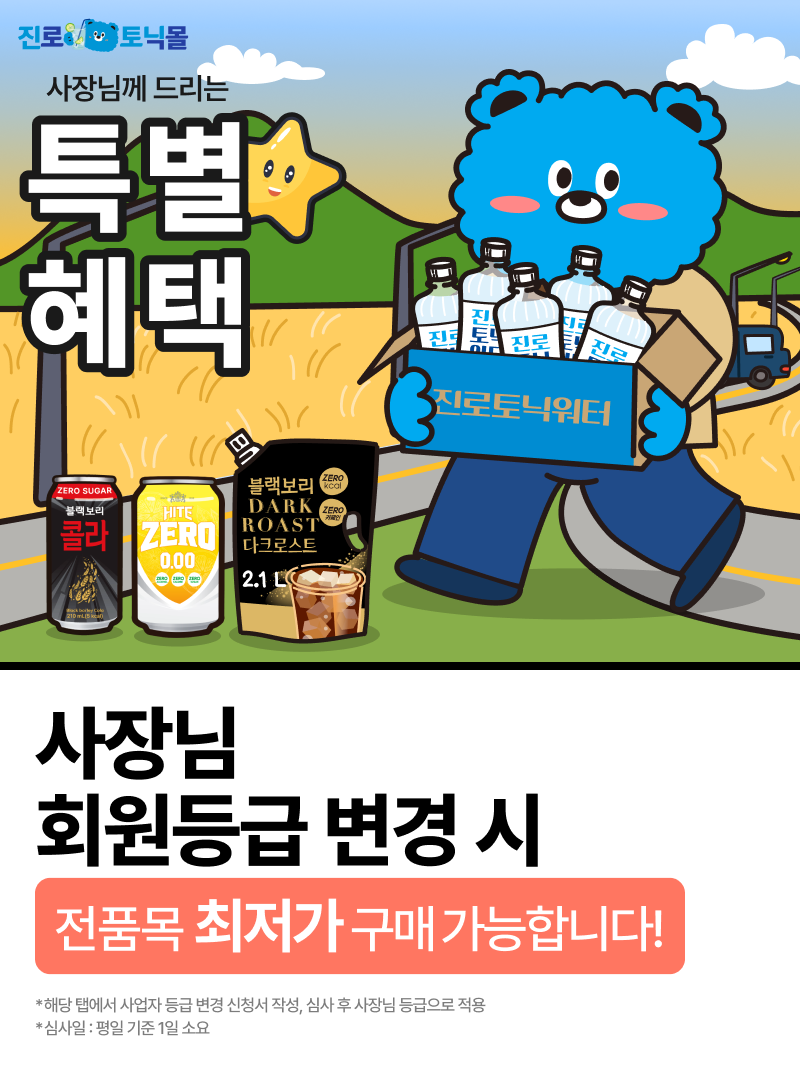 8. 09월 사장님 혜택 안내