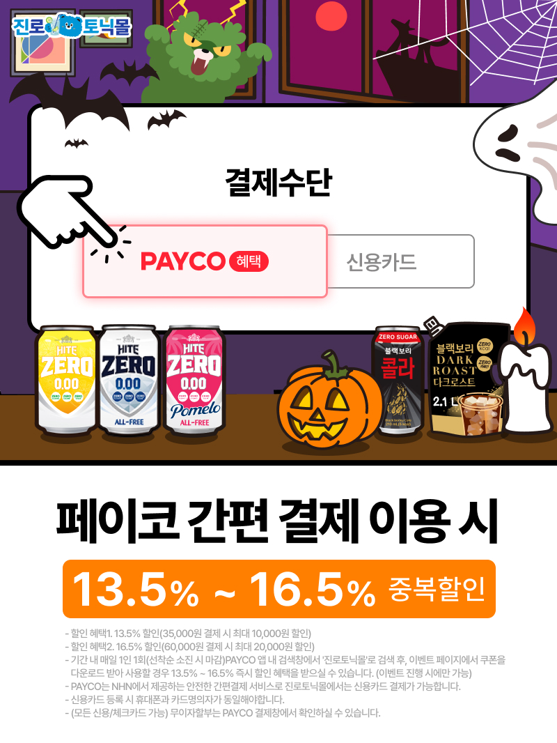 1.페이코 기본(10월)