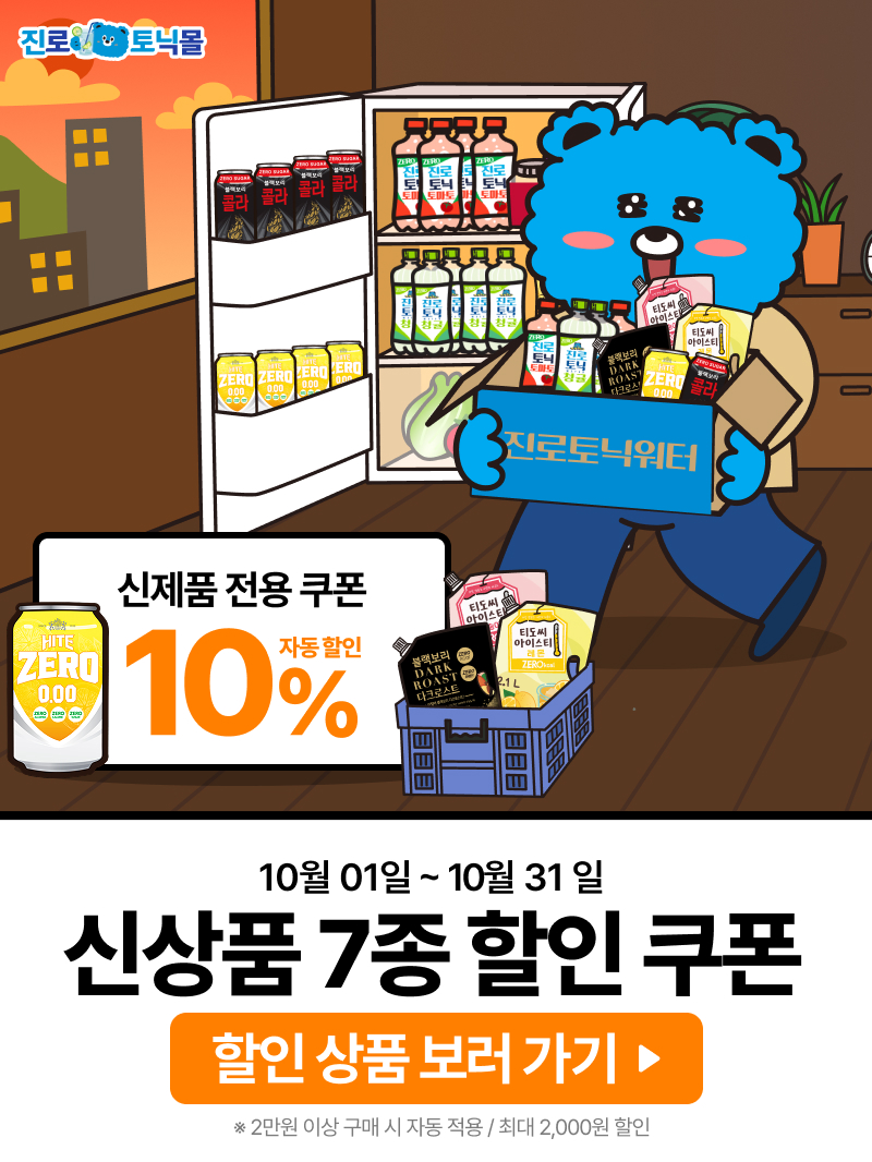 5. 신제품 쿠폰_10월