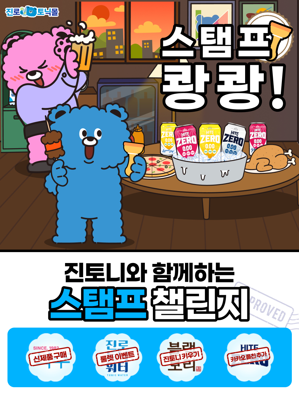7. 스탬프 미션_10월