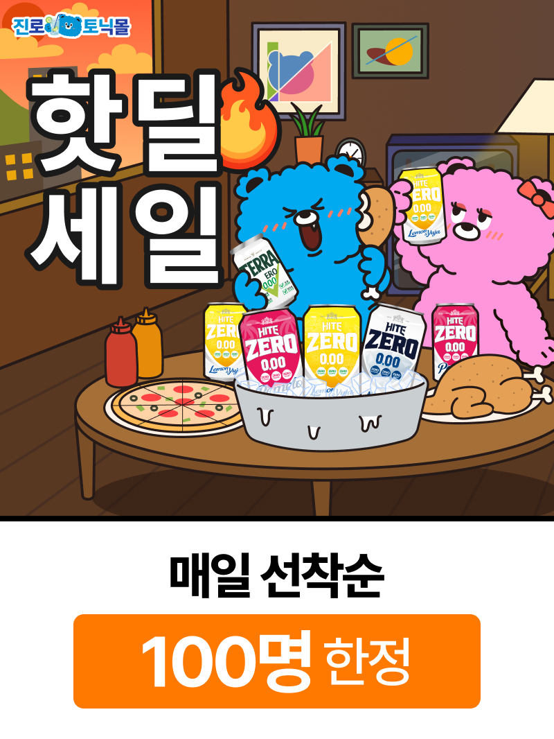 9. 핫딜 세일_10월