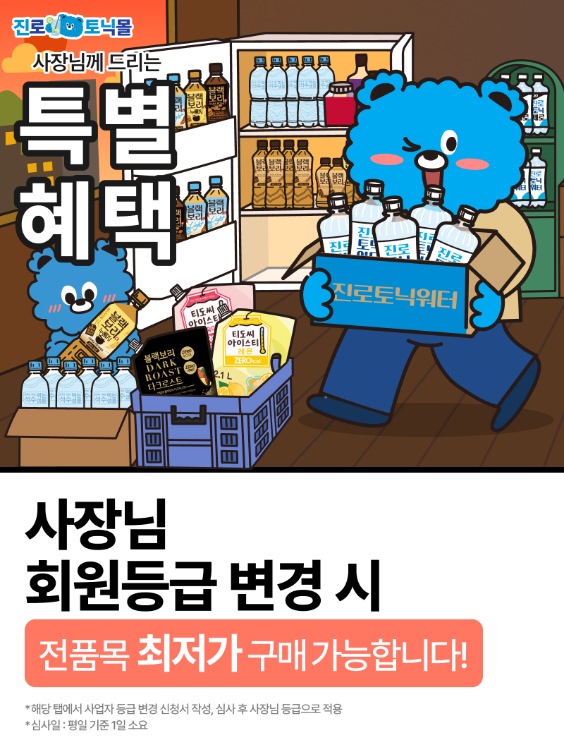 10. 사장님 혜택_10월