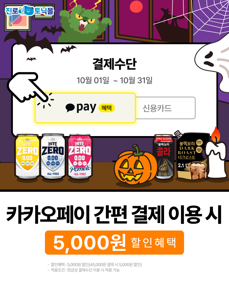 카카오페이_10월
