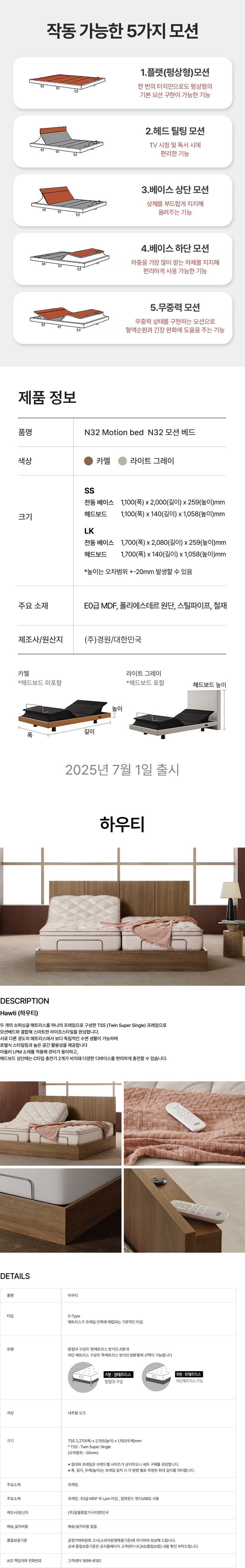 05_모션베드_결합프레임_하우티.jpg