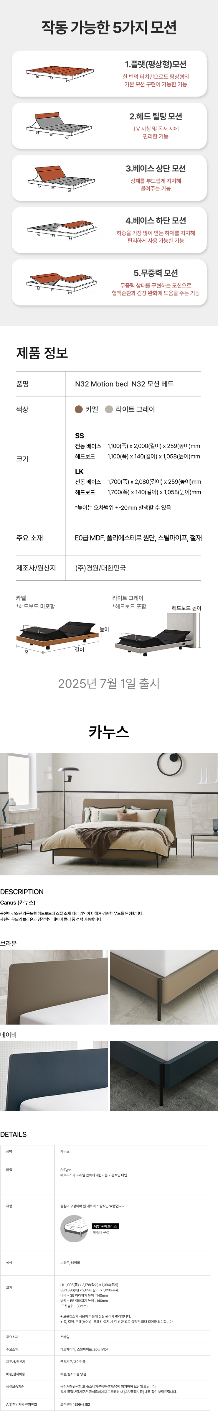 03_모션베드_결합프레임_카누스.jpg