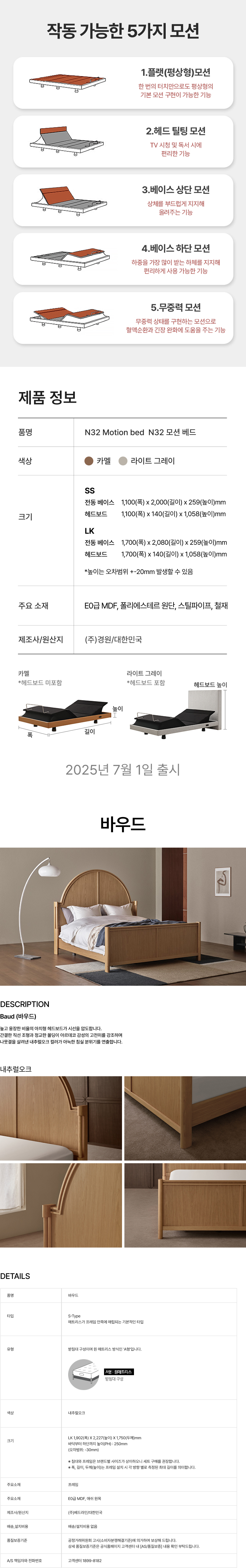 02_모션베드_결합프레임_바우드.jpg