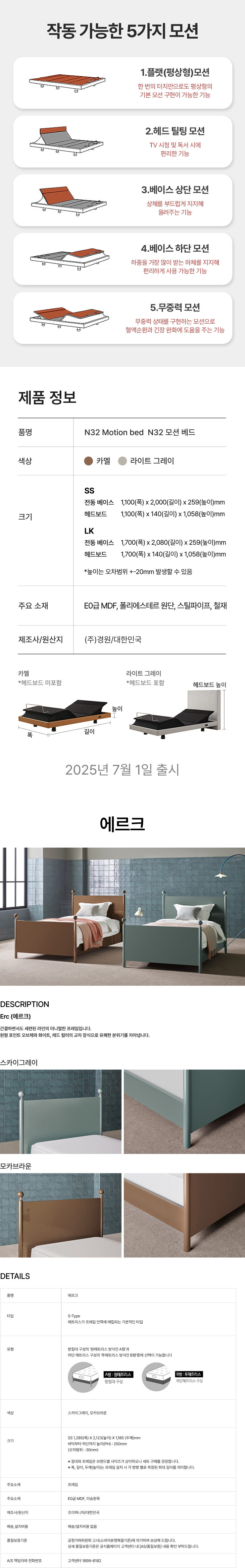 04_모션베드_결합프레임_에르크.jpg
