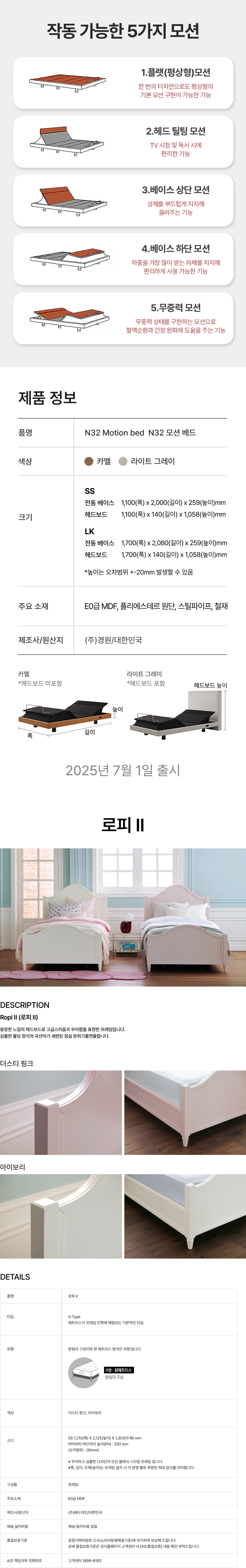 09_모션베드_결합프레임_로피2.jpg