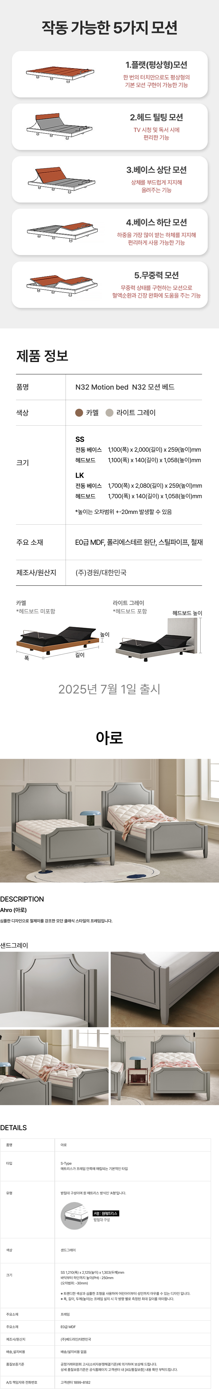 01_모션베드_결합프레임_아로.jpg
