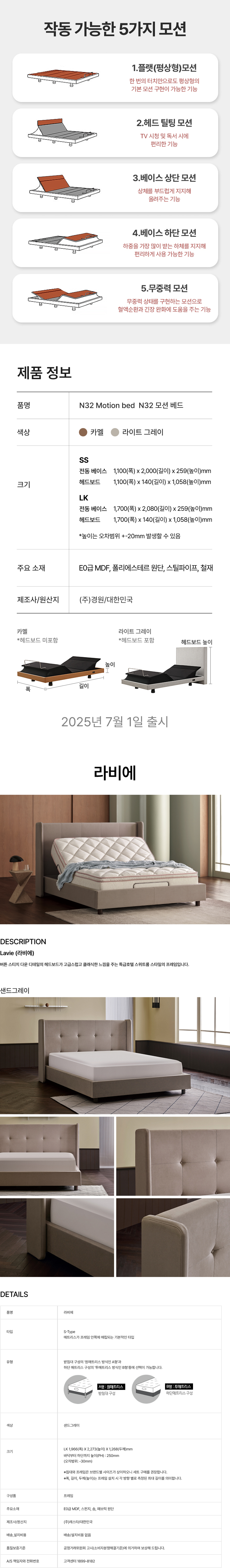 06_모션베드_결합프레임_라비에.jpg