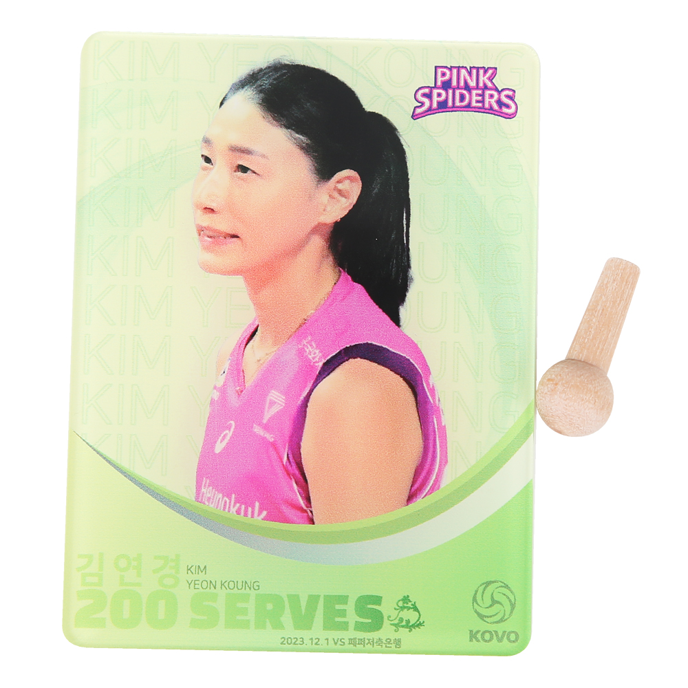 [KOVO] 김연경 2023-24 KOVO 200서브 마그넷스탠드