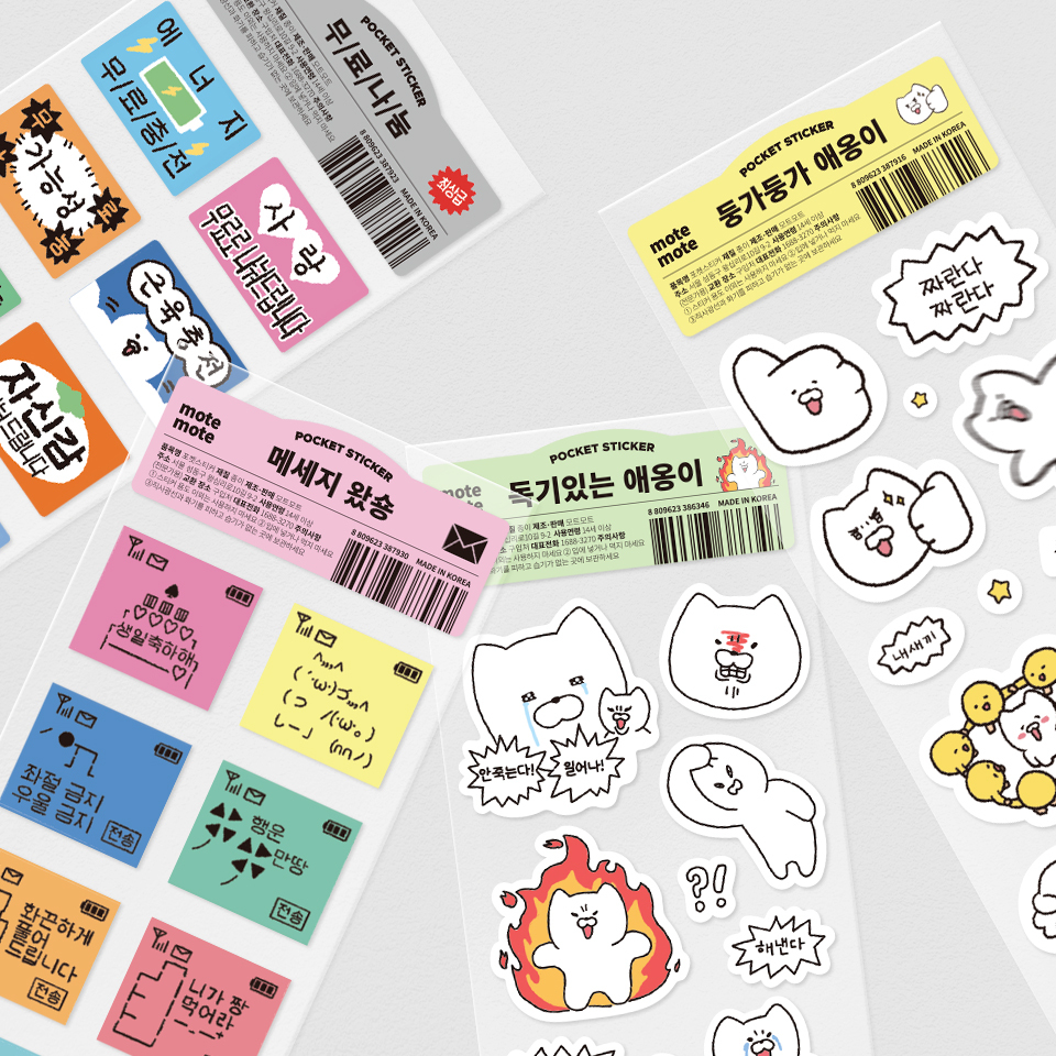 [4종 세트] 포켓스티커 - 힘을 주는 주접