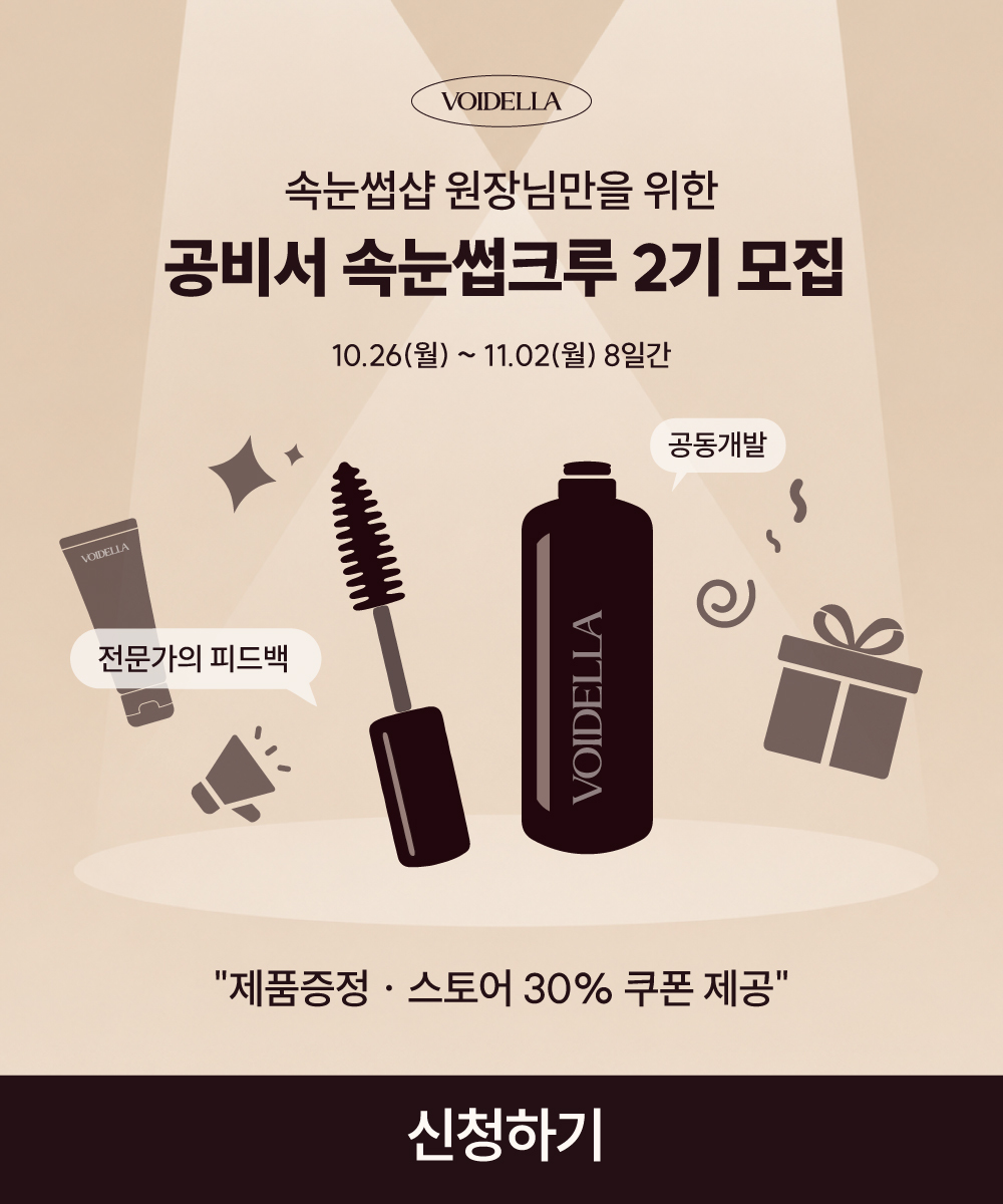 공비서 속눈썹크루 1기 모집