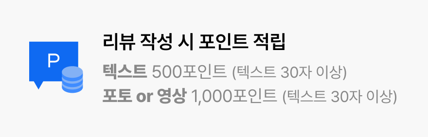리뷰 작성 시 포인트 적립 정보