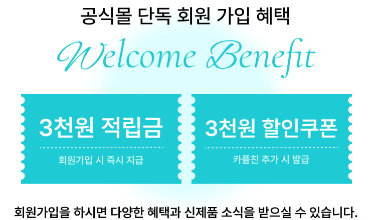 회원 전용 쿠폰팩