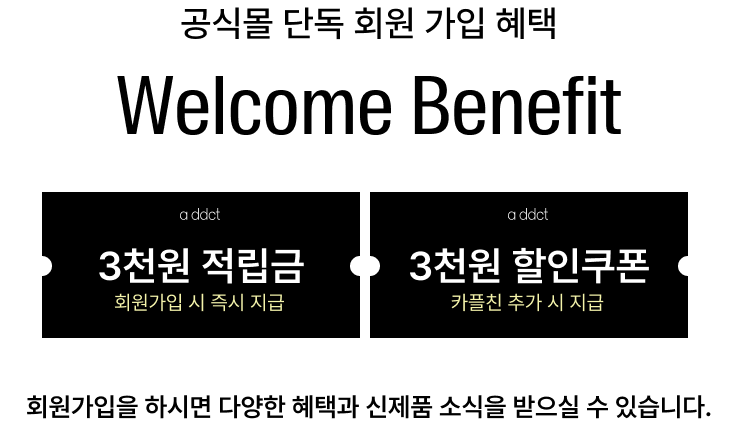 회원 전용 쿠폰팩