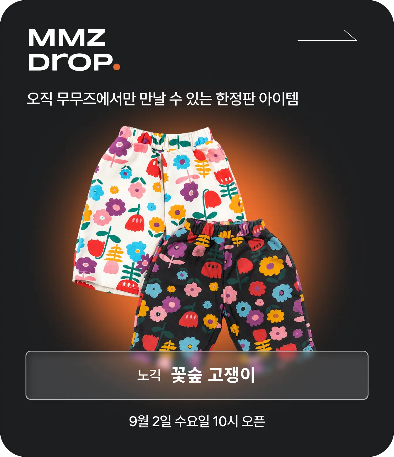 드롭스 배너