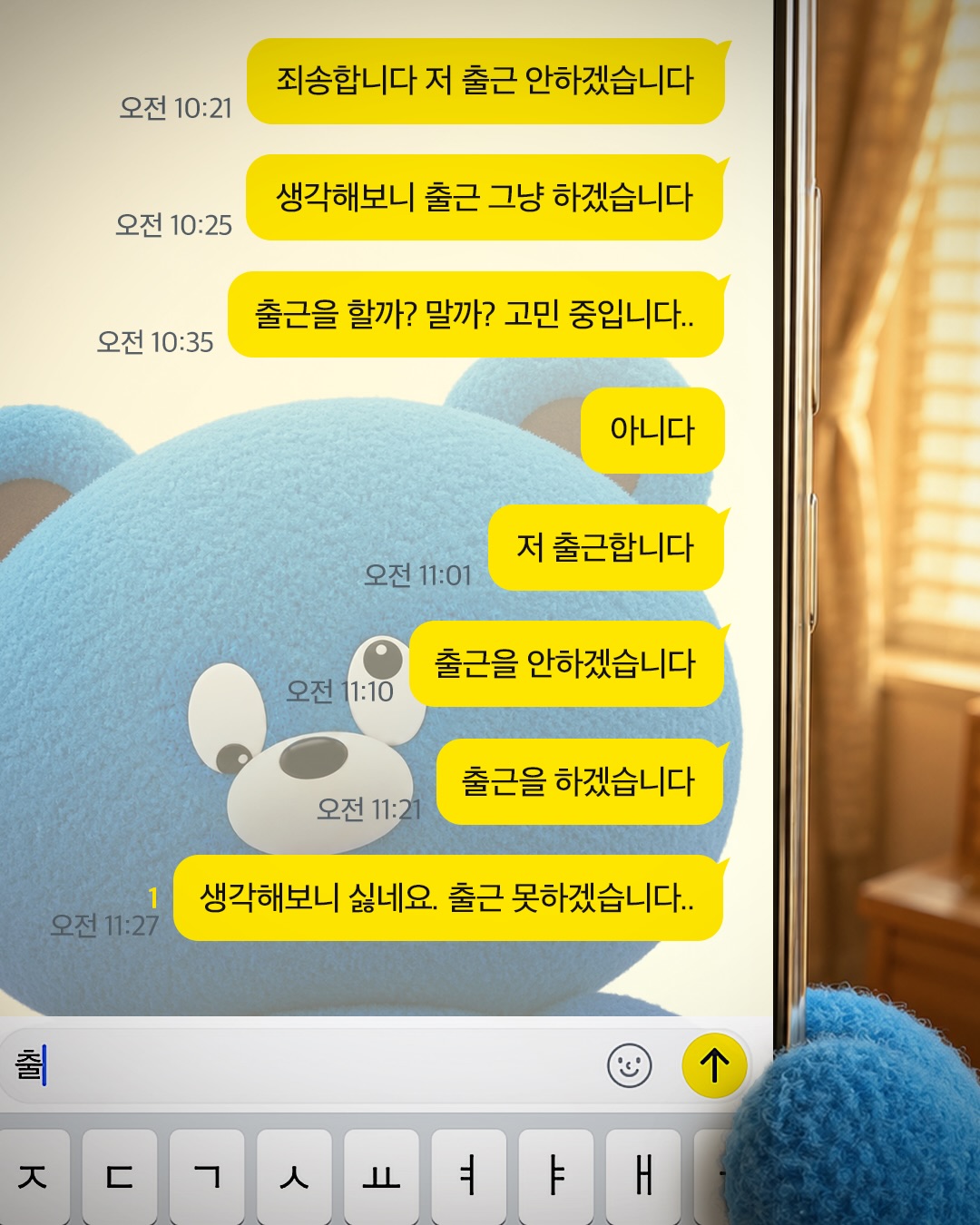 진토니 짤방 - No.46 그래도 가야지...니가 사장인데