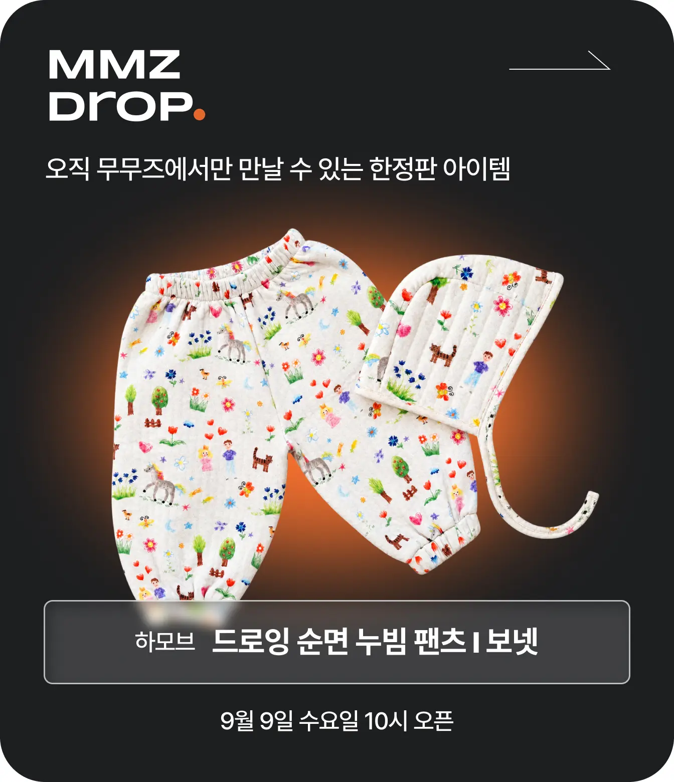 드롭스 배너