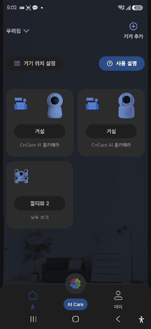 [1+1 교차구성] 홈캠 400만화소 &amp; A+ 500만화소 국산서버홈캠 가정용CCTV 홈카메라 아기 강아지 리뷰 4
