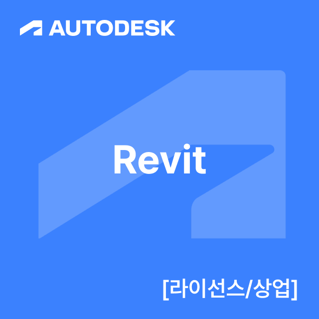 Revit [라이선스/상업]