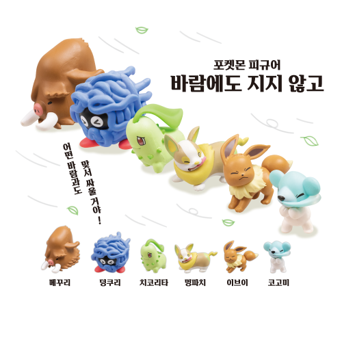 포켓몬센터 포켓몬 피규어 바람에도 지지 않고