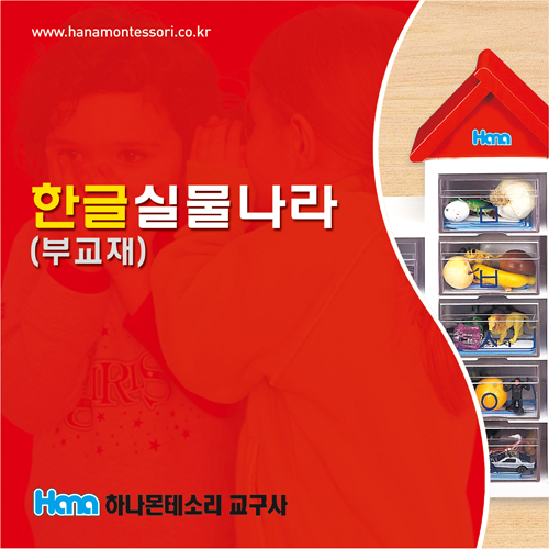noha 한글실물나라 활동지 CD