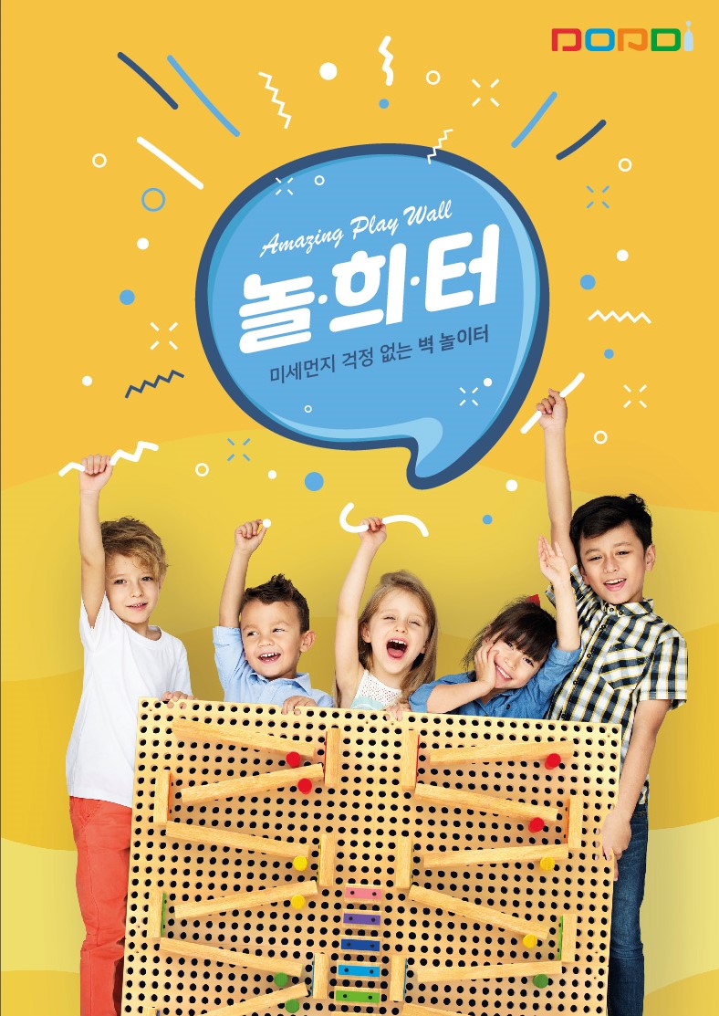 놀희터(벽놀이터)- 가격별도문의