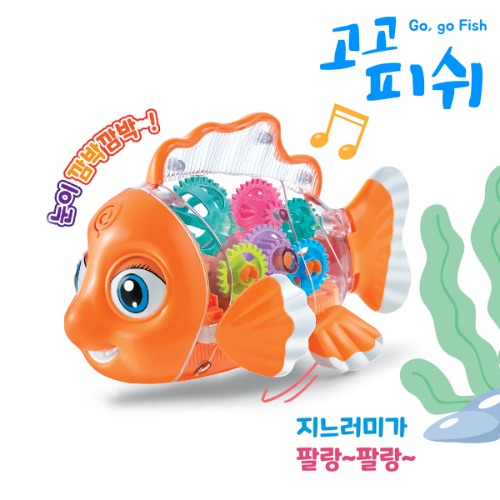 (NB)고고피쉬