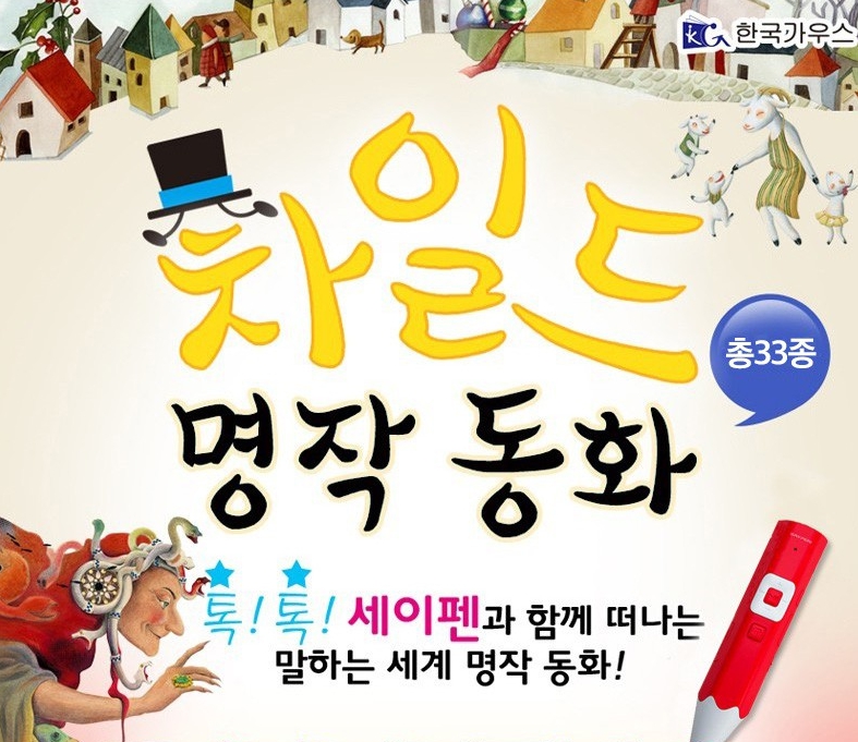 (GU)차일드 명작동화 33종