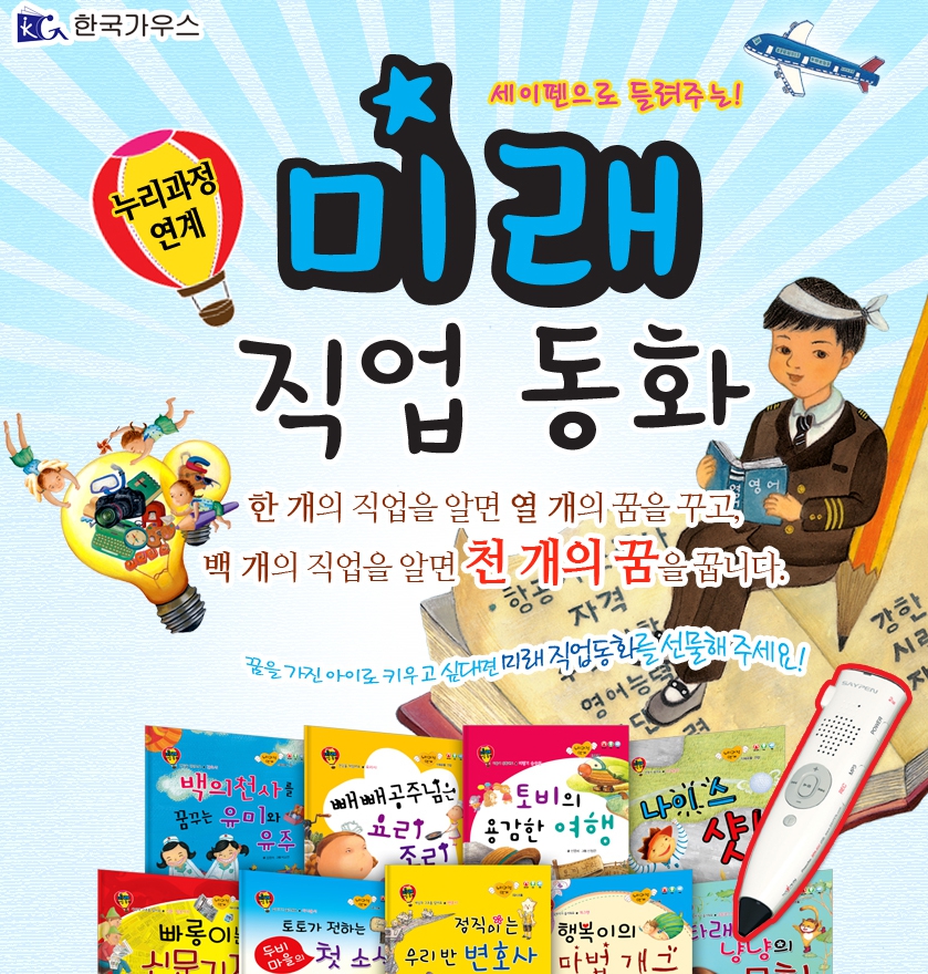(GU)미래직업동화 20종