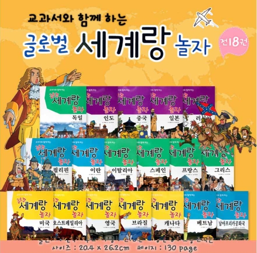 (GU)글로벌 세계랑 놀자 18종