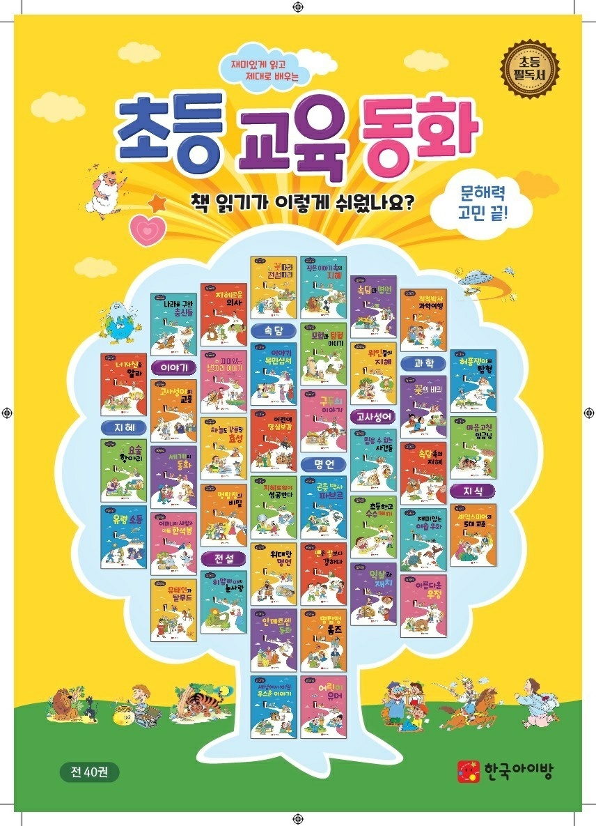 (BA) 초등교육동화