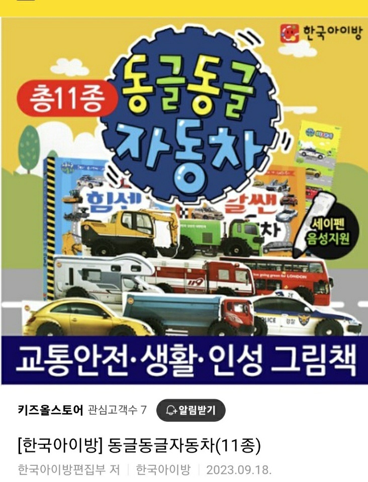 (BA) 동글동글 자동차 11종