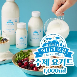 [희나리] 희나리수제 요거트 1000ml *2병