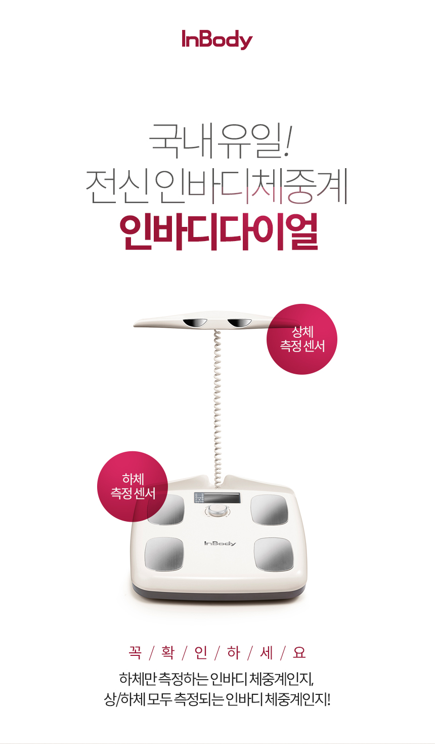 인바디 다이얼 체중계